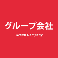 グループ会社